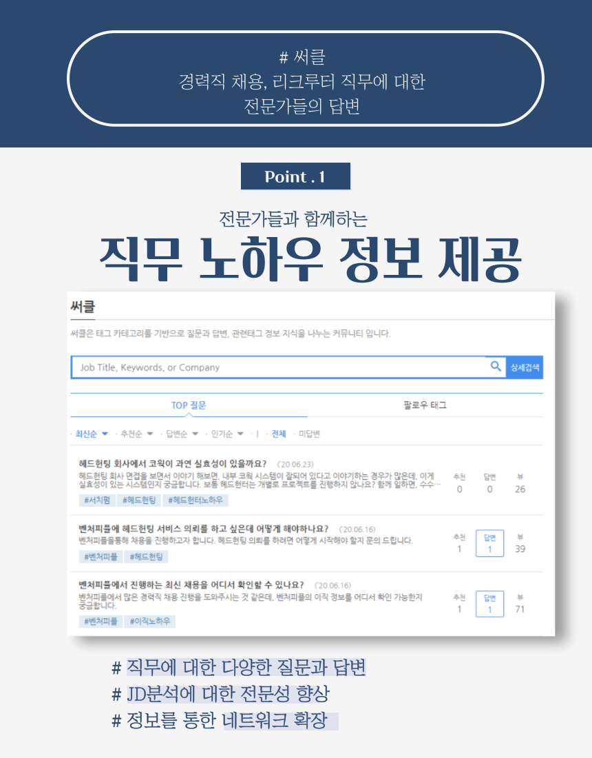 맞춤형 경력직 정보