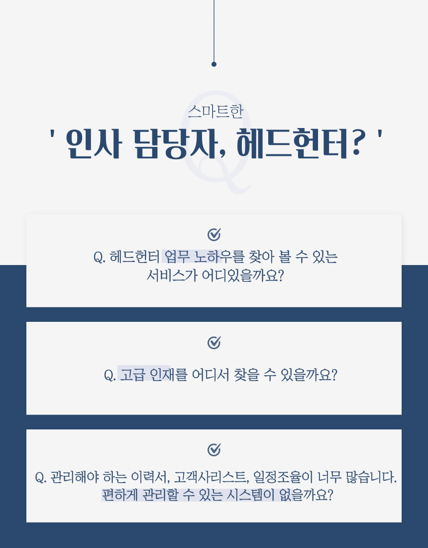 인사담당자,헤드헌터를 위한 커뮤니티