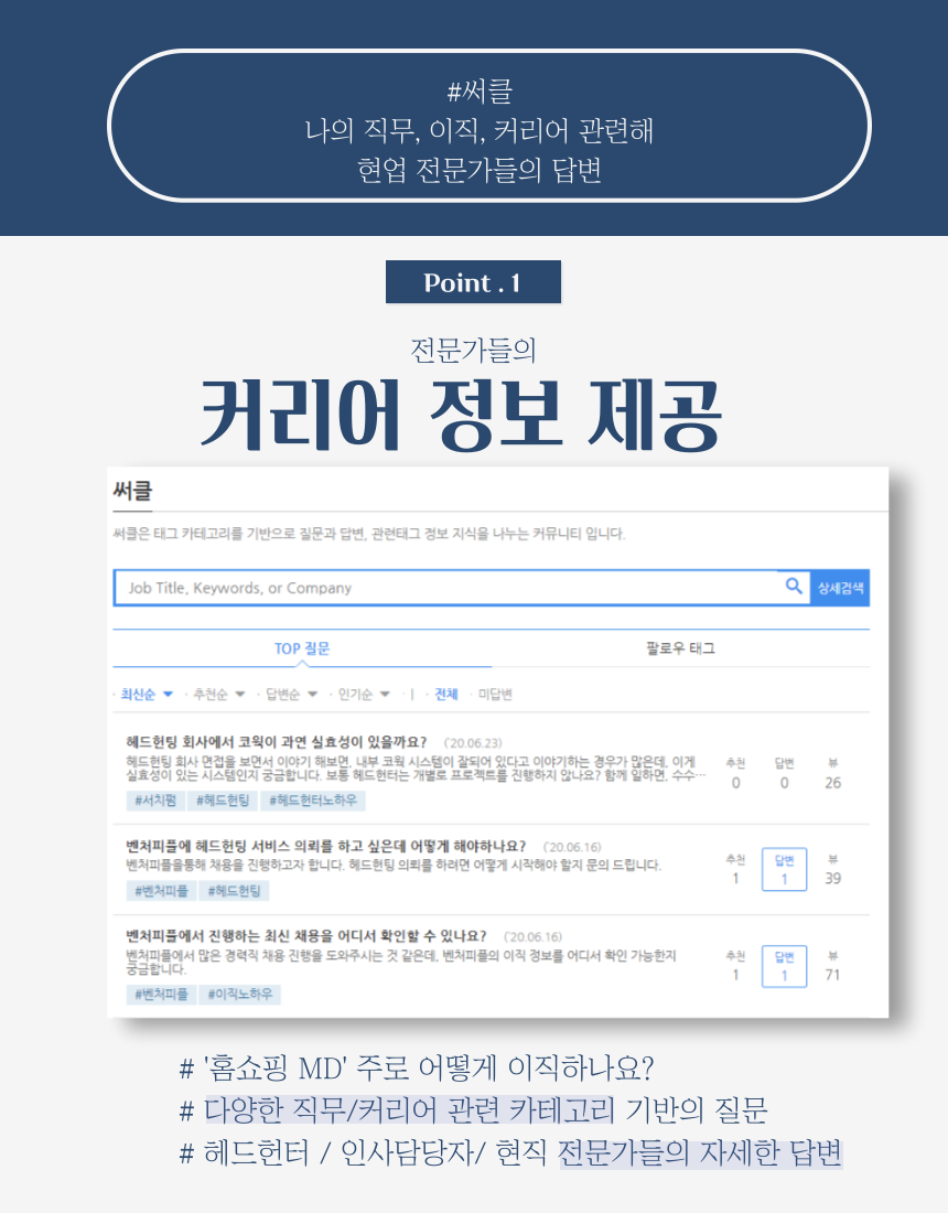 경력직커뮤니티,써클