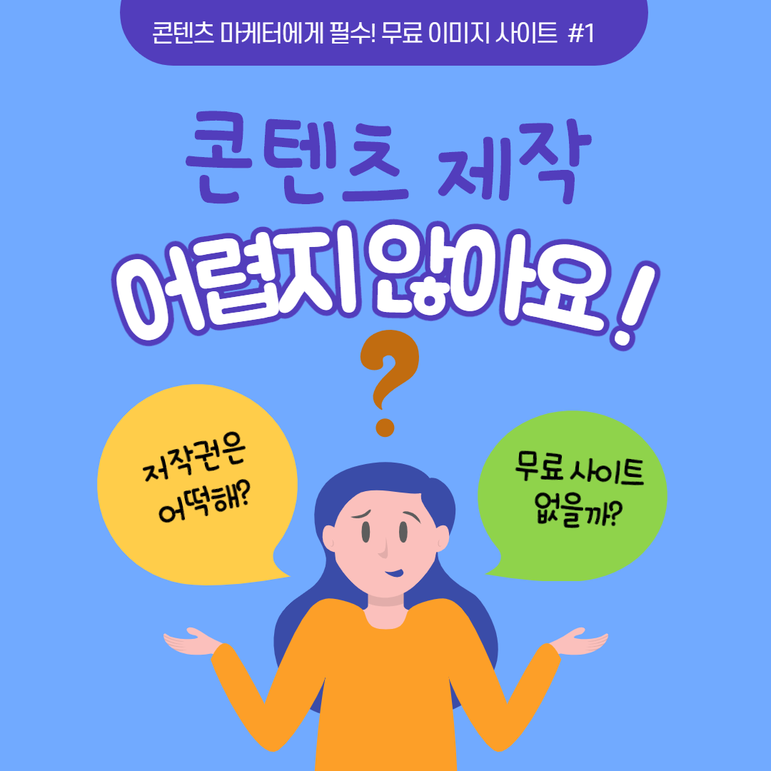 무료 이미지 사이트 카드 뉴스 메인