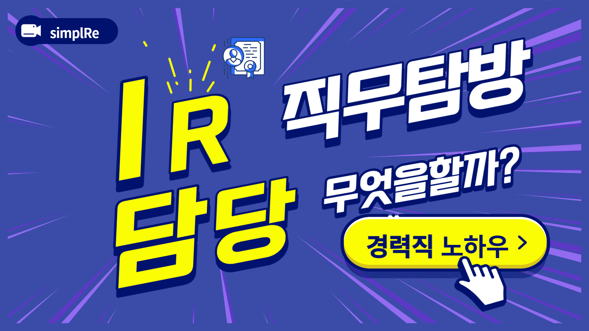 IR담당자는 무엇을 할까