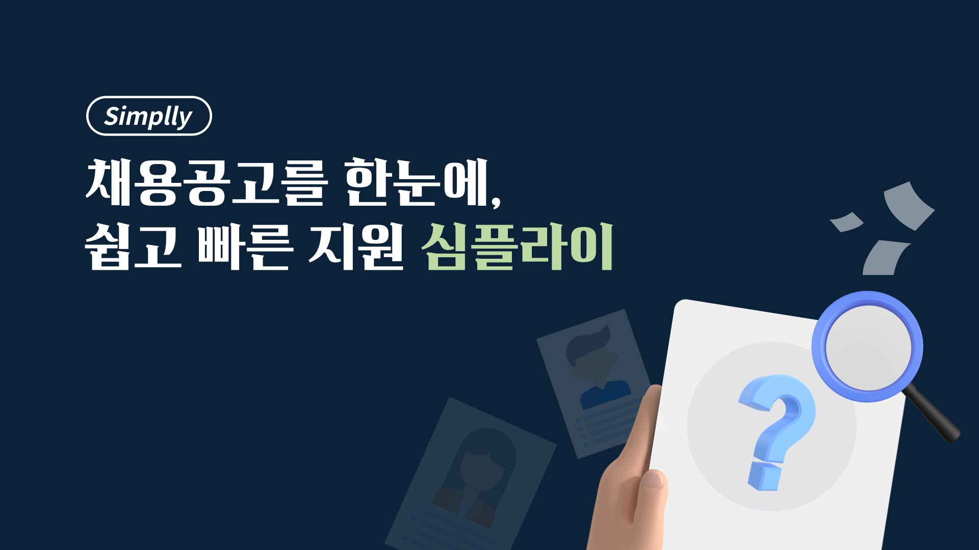 심플라이