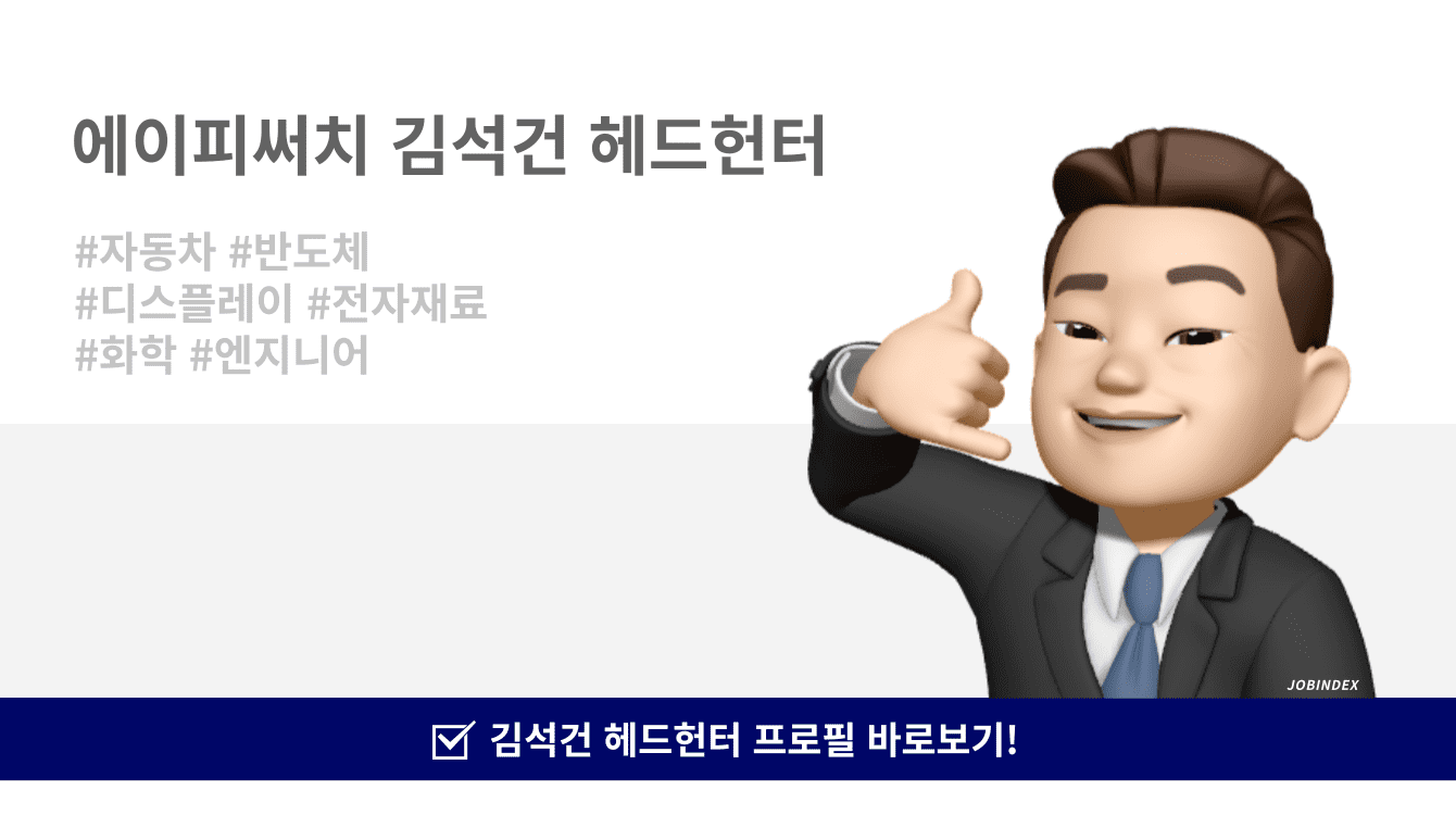 에이피써치 김석건 헤드헌터