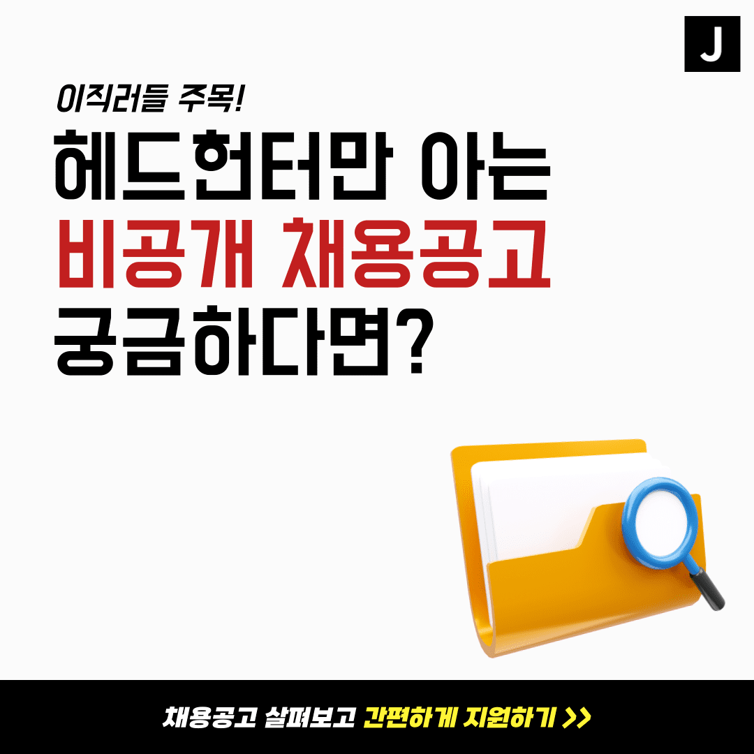 헤드헌터 채용소식