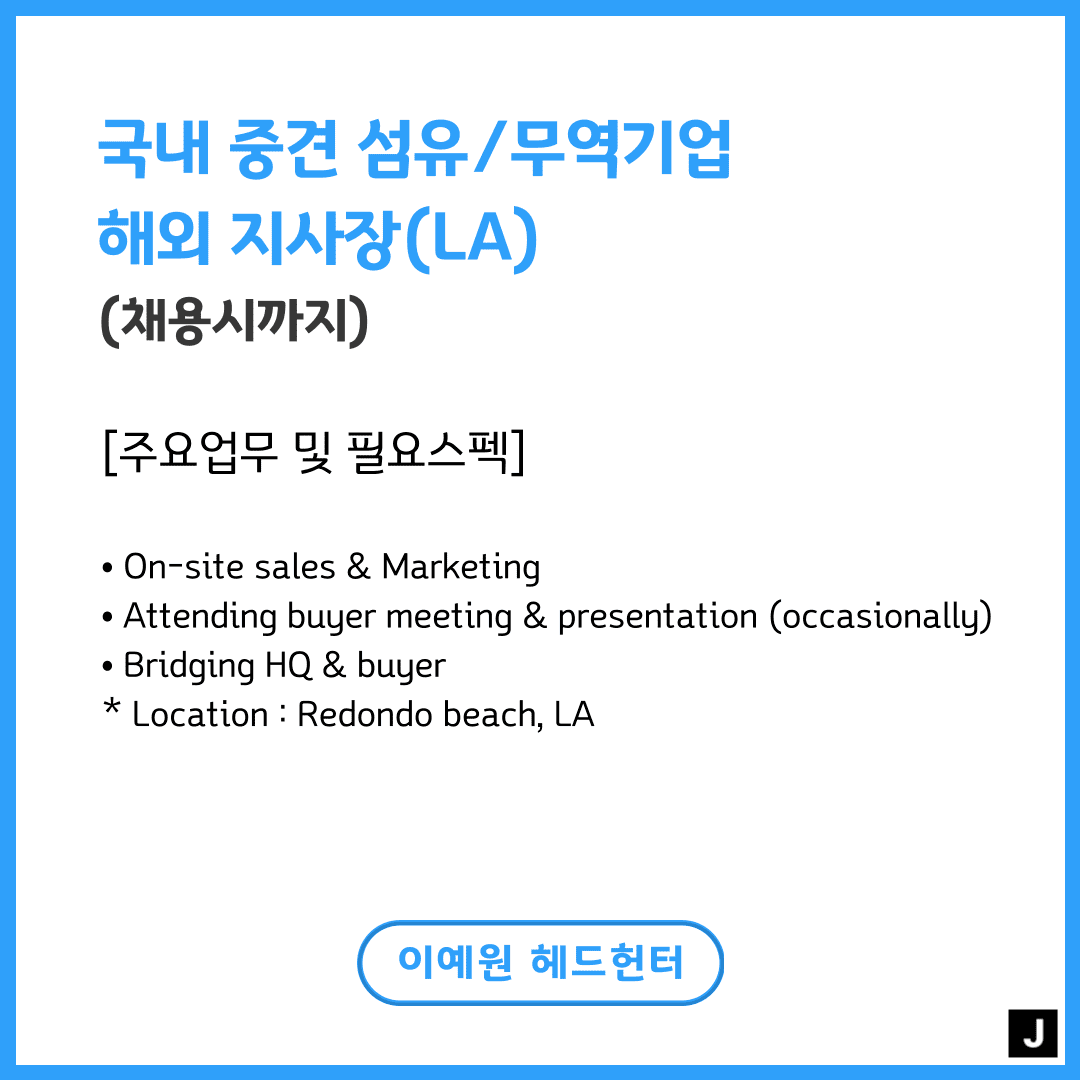 국내 중견 섬유 무역기업 채용소식