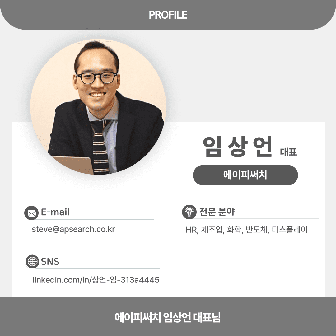 에이피써치 임상언 대표님